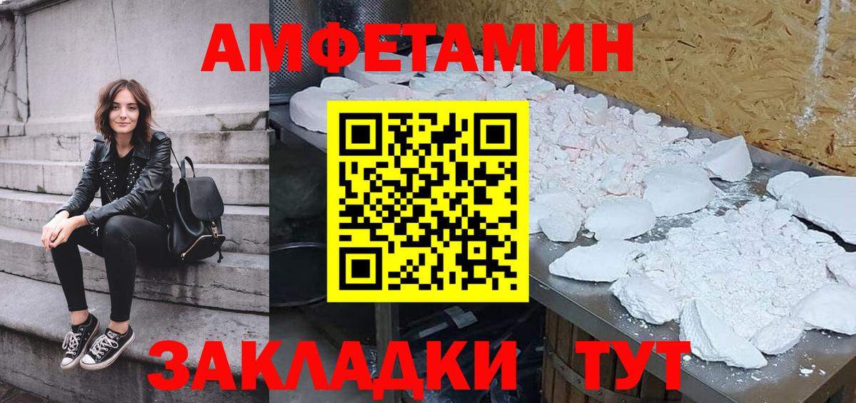 Амфетамин VHQ Минусинск