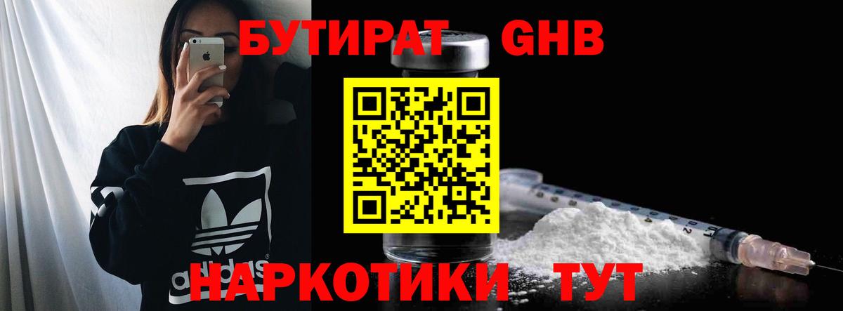 Бутират жидкий экстази Минусинск