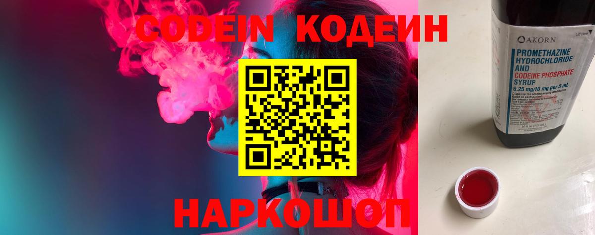 Минусинск  Codein Purple Drank  Вход с VPN 