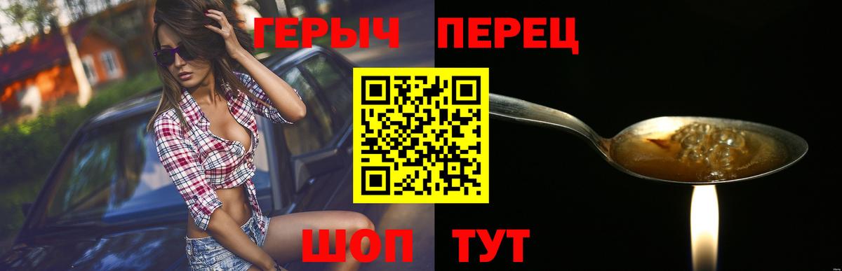 Героин Heroin  Вход с VPN  Минусинск 