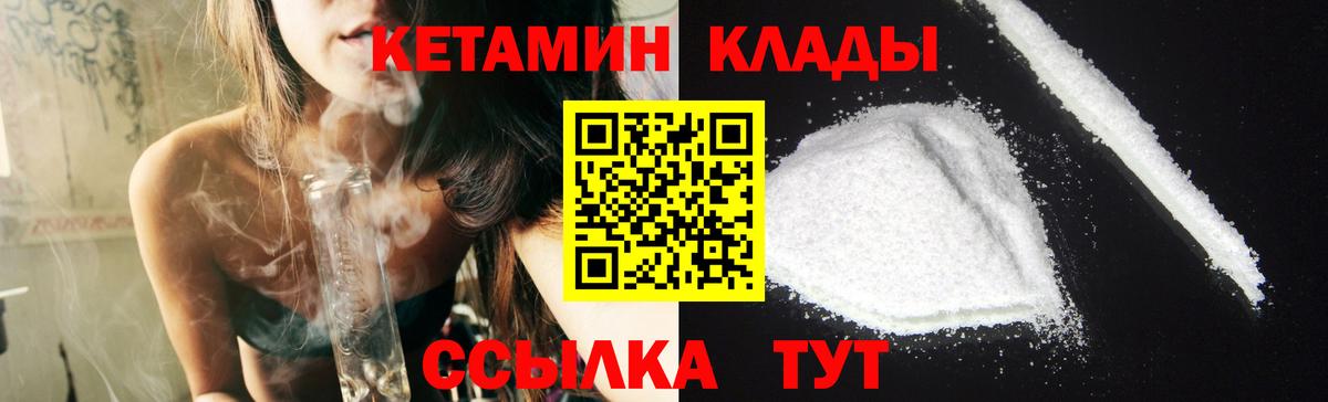 Кетамин VHQ  Вход с VPN  КЕТАМИН ketamine  Минусинск 