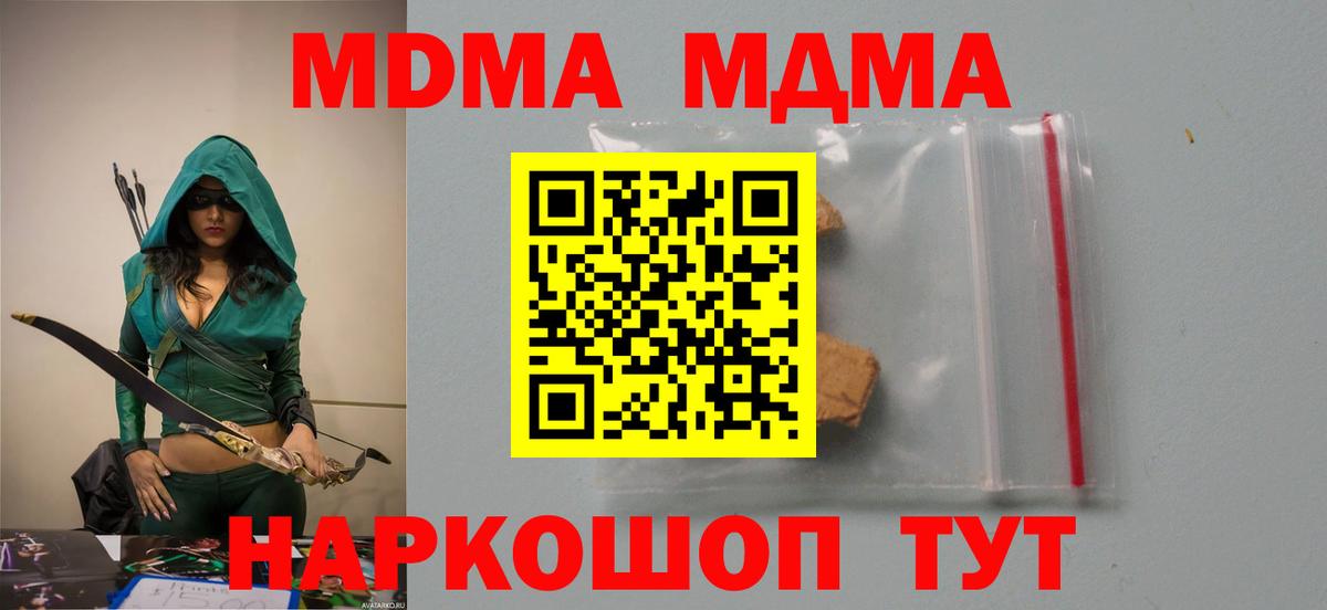 MDMA  MDMA молли  Вход с VPN  Минусинск 