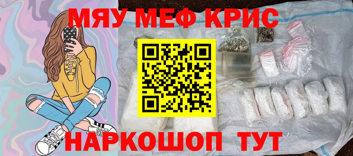 Мефедрон кристаллы Минусинск
