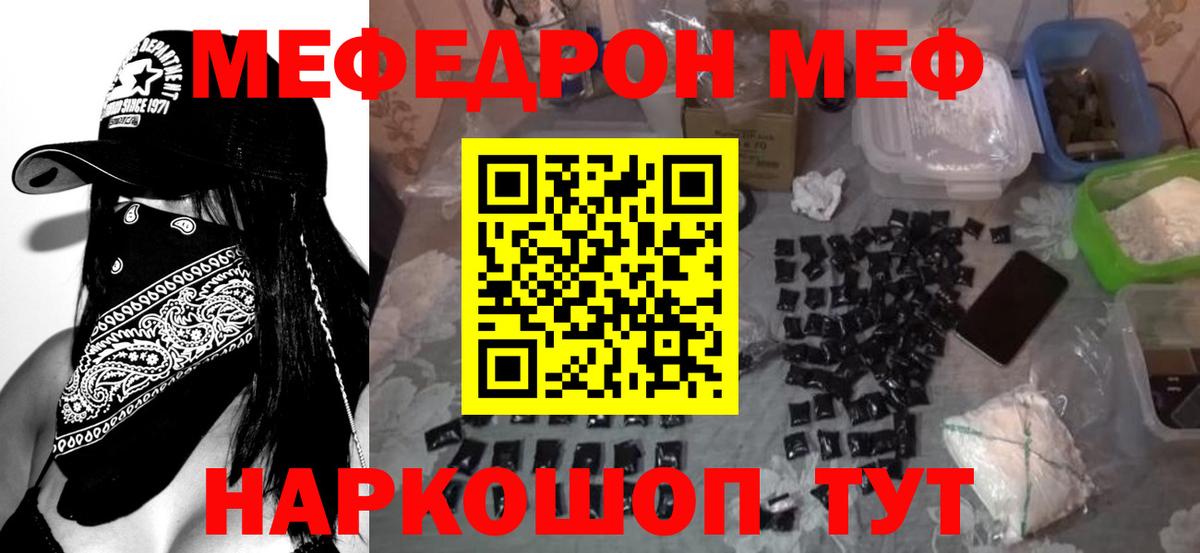 Мефедрон  Меф кристаллы  МЕФ мяу мяу  Вход с VPN  Минусинск 