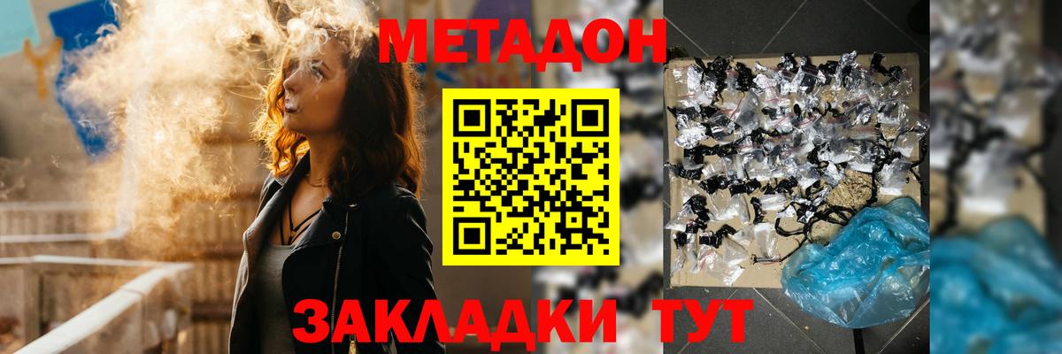 Метадон methadone  Вход с VPN  Минусинск  МЕТАДОН кристалл 